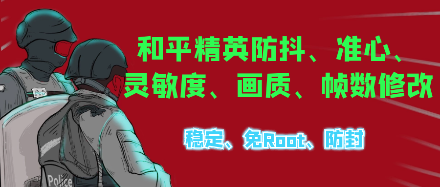 和平精英透视辅助软件下载-和平精英助手，1
